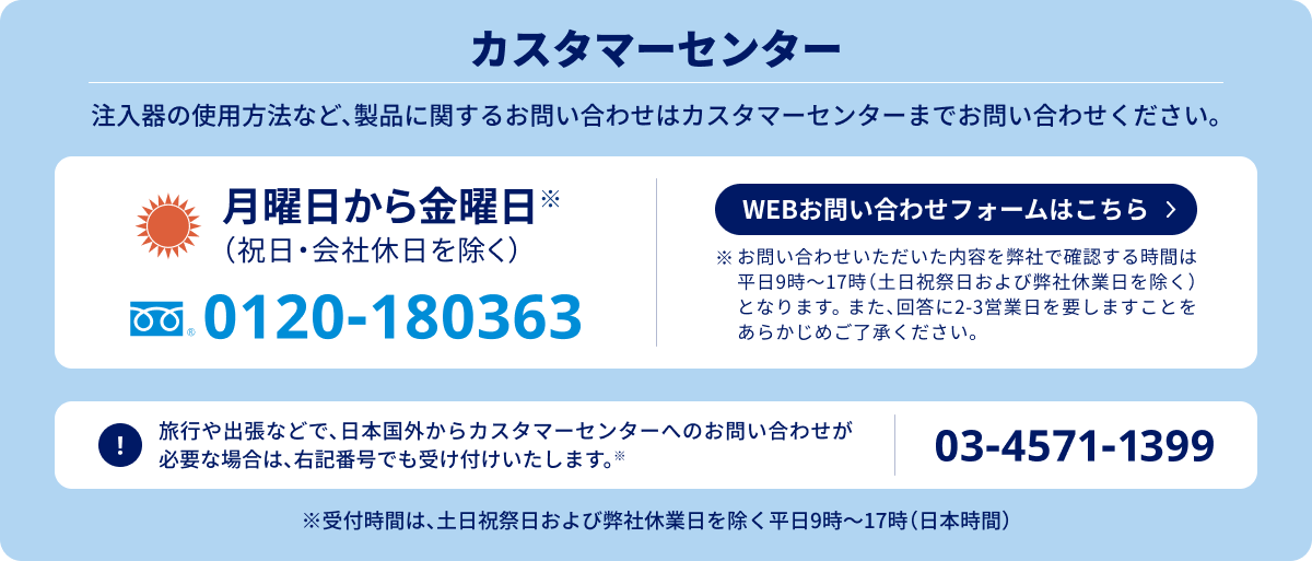 カスタマーセンター